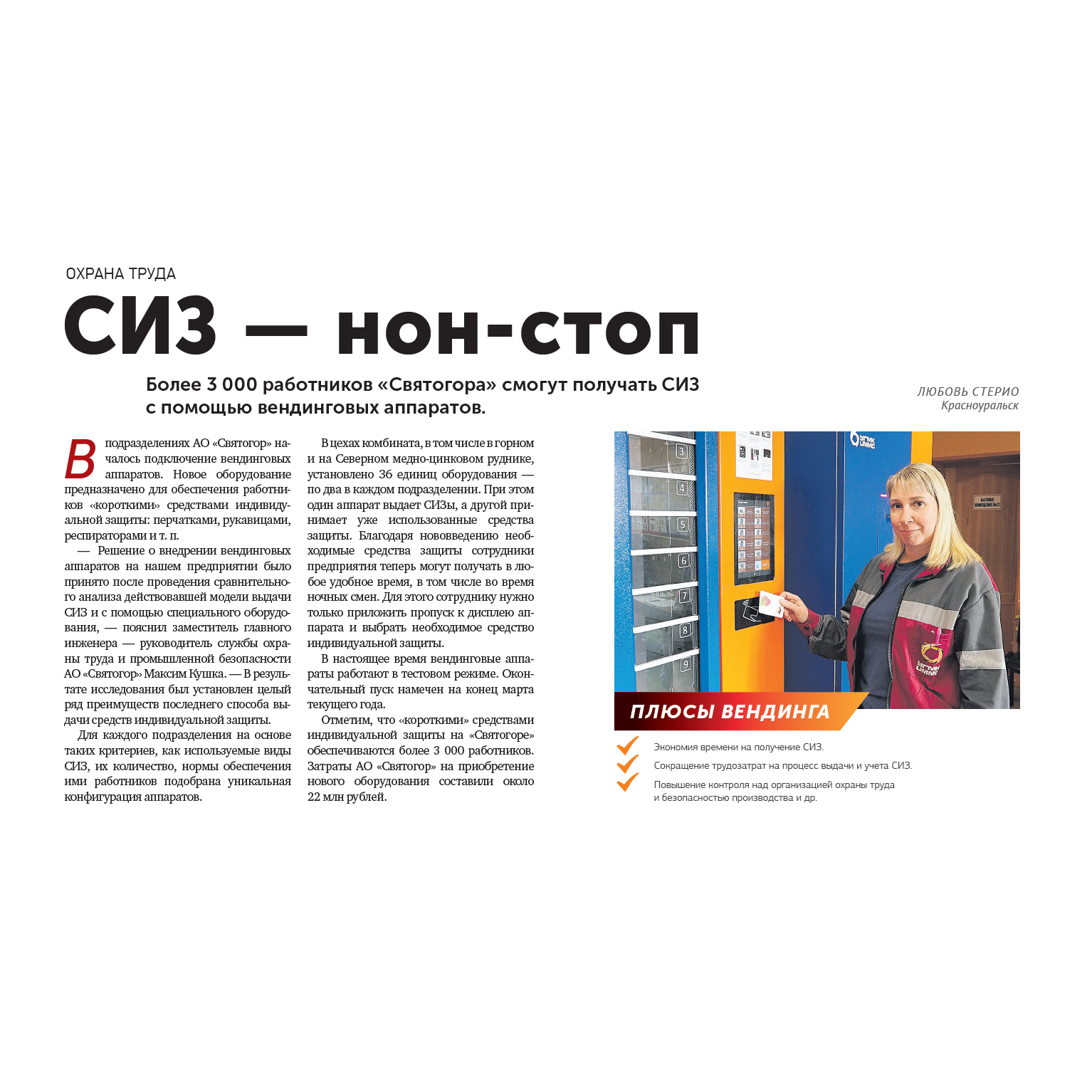 УГМК: итоги недели. СИЗ — нон-стоп УГМК: итоги недели. СИЗ — нон-стоп