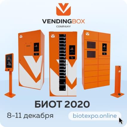 Онлайн участие на выставке БИОТ 2020 Онлайн участие на выставке БИОТ 2020