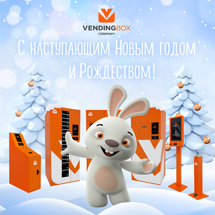 С наступающим Новым годом и Рождеством