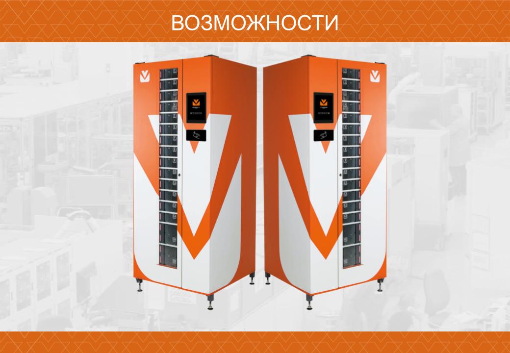 Возможности вендинговых аппаратов Возможности вендинговых аппаратов